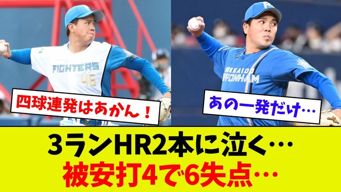 【やっぱり四球はあかん】4安打にもかかわらず6失点…　一発に泣く…　交流戦五分に…
