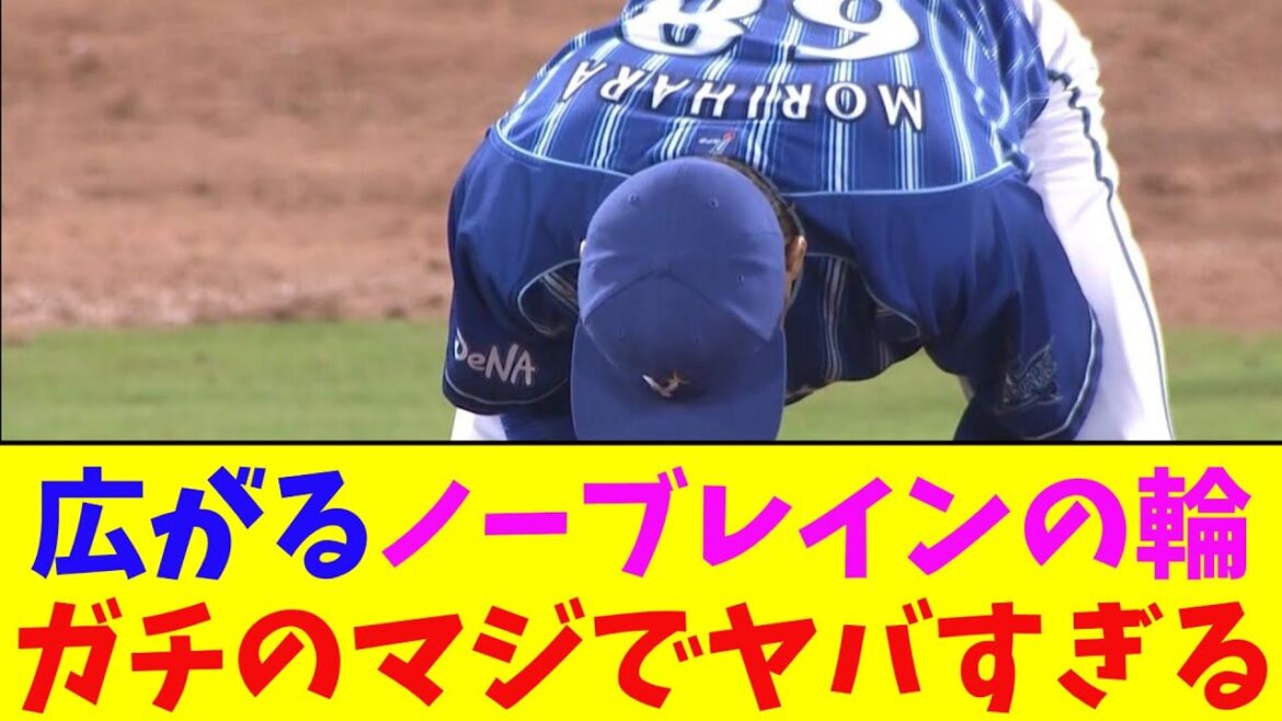 DeNA・森原康平の後輩へのアドバイスがガチのマジでヤバすぎるとなんj民とプロ野球ファンの間で話題に【なんJ反応集】