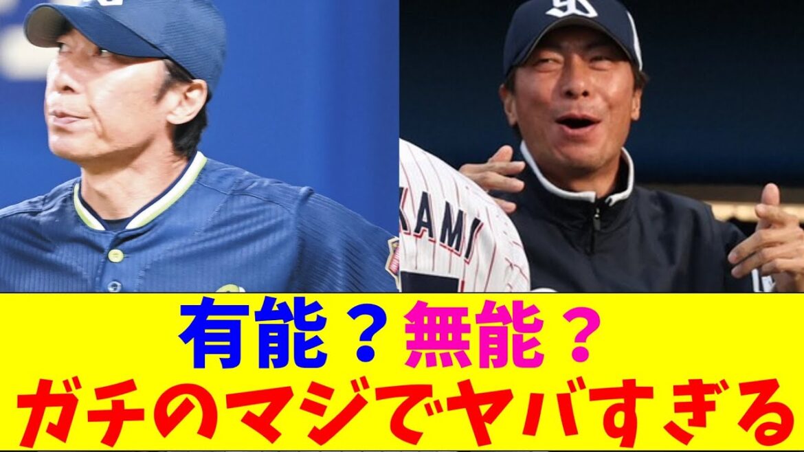 ヤクルト・高津監督が有能か無能かわからずガチのマジでヤバすぎるとなんｊとプロ野球ファンの間で話題に【なんJ反応集】
