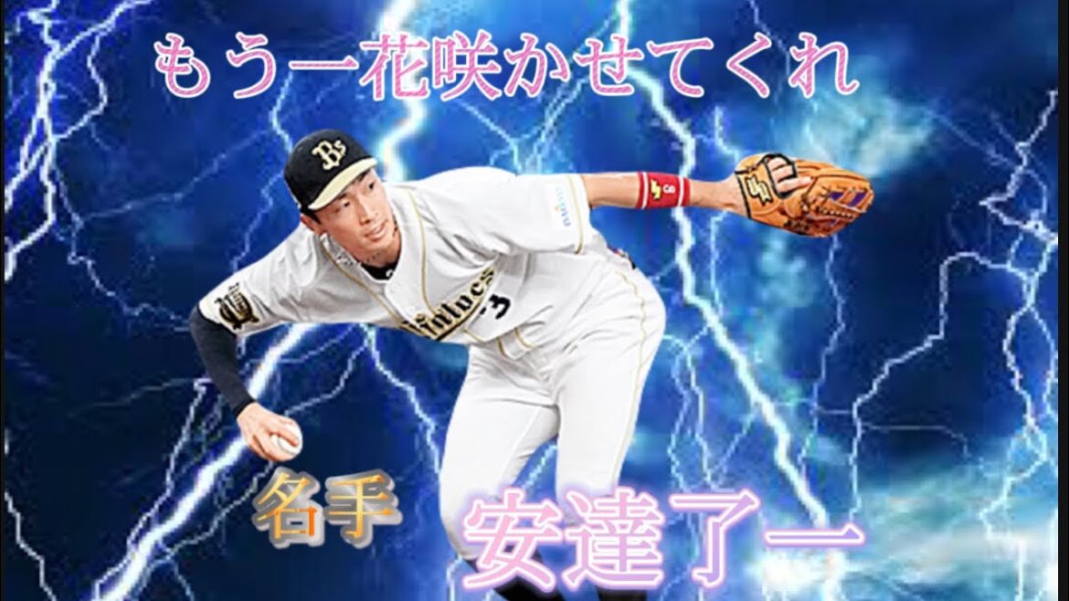 【安達了一】源田選手が尊敬する名手、安達選手を使ってリアタイやってみた！【プロスピA】