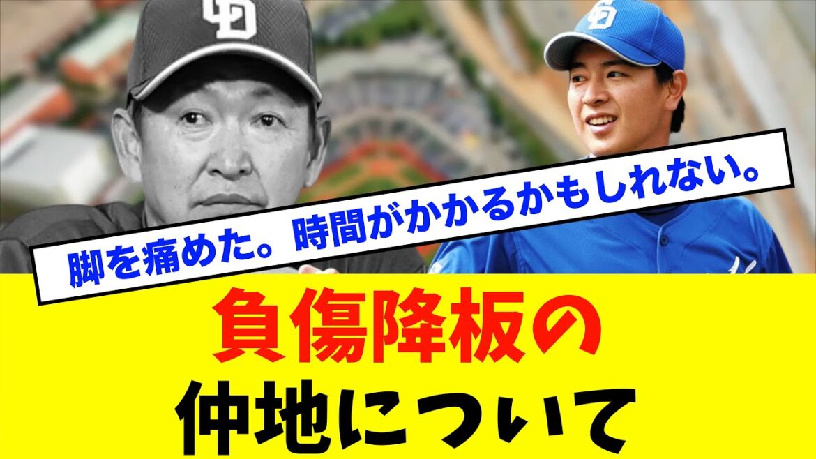 【悲報】中日ドラゴンズ「立浪監督」負傷降板の仲地について「脚を痛めた。時間がかかるかもしれない。」※中日ドラゴンズ専門スレ反応集