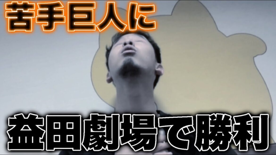 ロッテ、巨人岡本和真を完璧に抑え最後は益田劇場で辛勝。さぁ明日何年ぶりか分からない巨人戦勝ち越しへ! ロッテ、巨人岡本和真を完璧に抑え最後は益田劇場で辛勝。さぁ明日何年ぶりか分からない巨人戦勝ち越しへ!