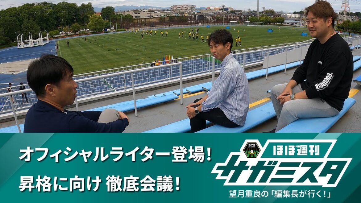 望月重良の「編集長が行く! 」 ～ オフィシャルライター登場！　昇格に向け徹底会議！ ～