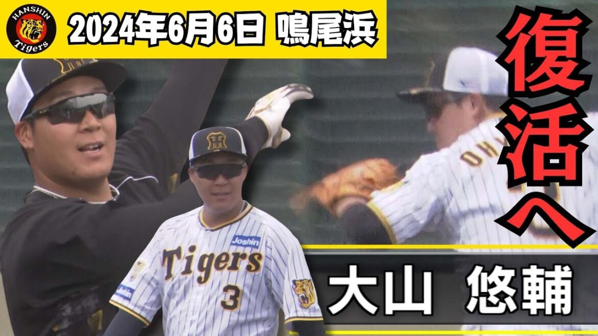 【大山選手が鳴尾浜に合流】広澤克実氏「練習しすぎ。一回筋肉を休ませて」（2024年6月6日）#サンテレビボックス席