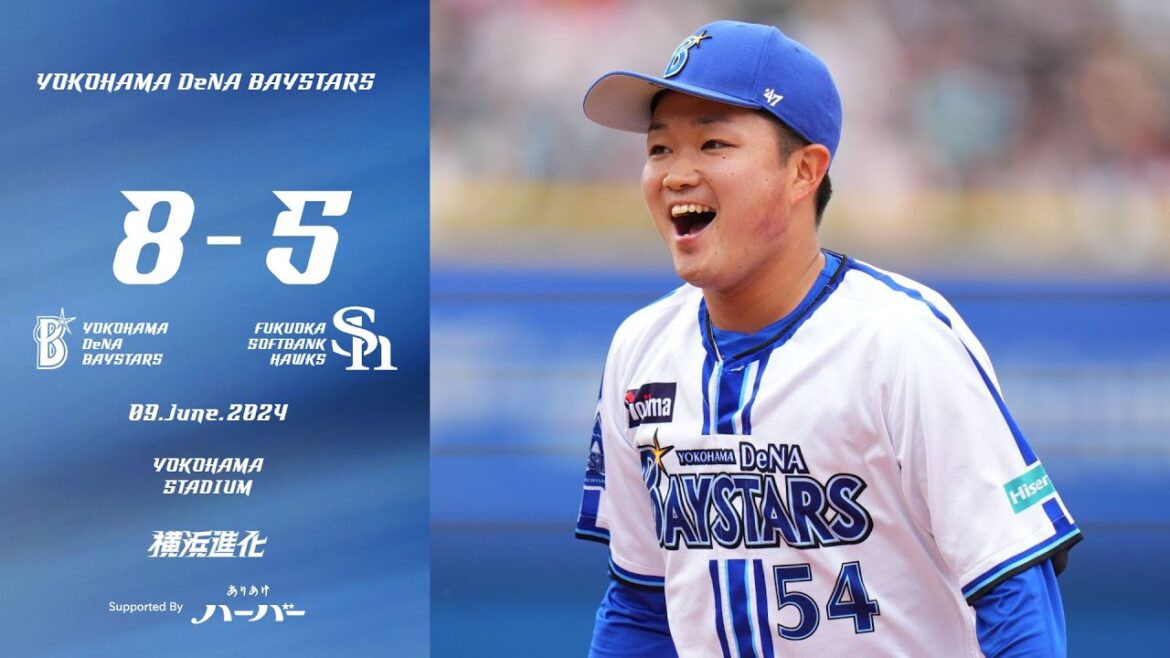 2024.6.9ハイライト【DeNA vs ソフトバンク】初回に牧選手の満塁弾で4点を先取するとプロ初登板初先発の石田裕太郎選手も5回1失点と試合を作り連敗を4でストップ！石田裕太郎選手はプロ初白星！