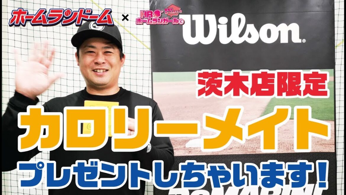【ホームランドーム×ホームランガールチャンネル】茨木店限定！カロリーメイトプレゼント！！