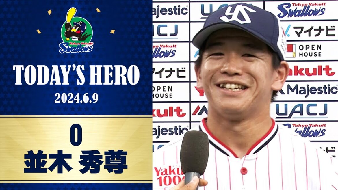 【ヒーローインタビュー】俊足を活かした好走塁でチームを勝利に導いた並木秀尊選手｜6月9日 東京ヤクルトスワローズvs北海道日本ハムファイターズ（神宮球場）