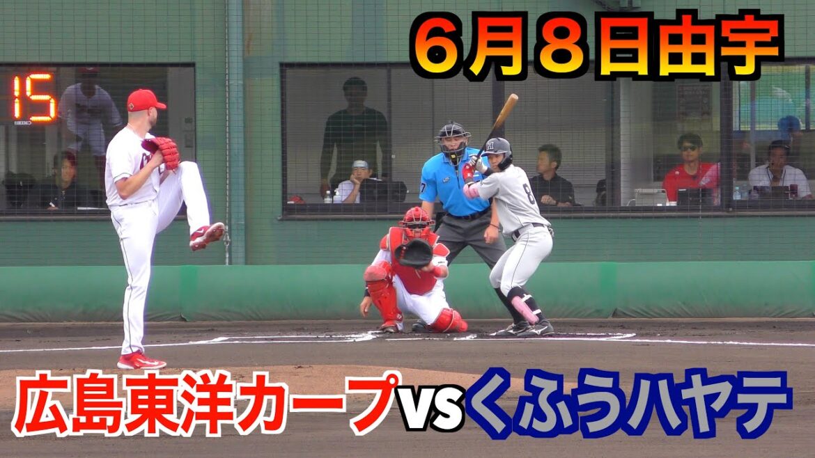 堂林翔太の先制ツーラン&持丸泰輝の逆転３ランで先発ハッチが勝利投手に！広島東洋カープvsくふうハヤテ　ハイライト【２０２４／６／８由宇】