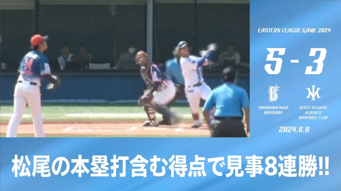 2024.6.9 ファームハイライト【DeNA vs オイシックス】