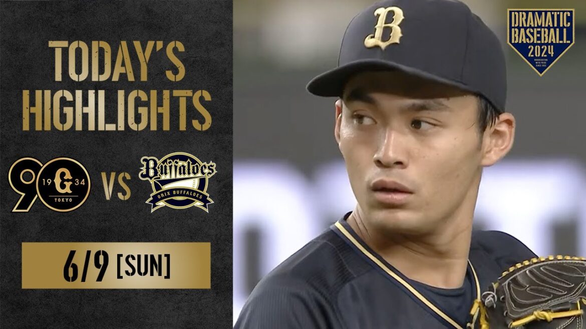【ハイライト・6/9】オリックス5連勝！佐藤一磨プロ初登板初先発初勝利！5回1安打無失点【巨人×オリックス】【セ・パ交流戦】