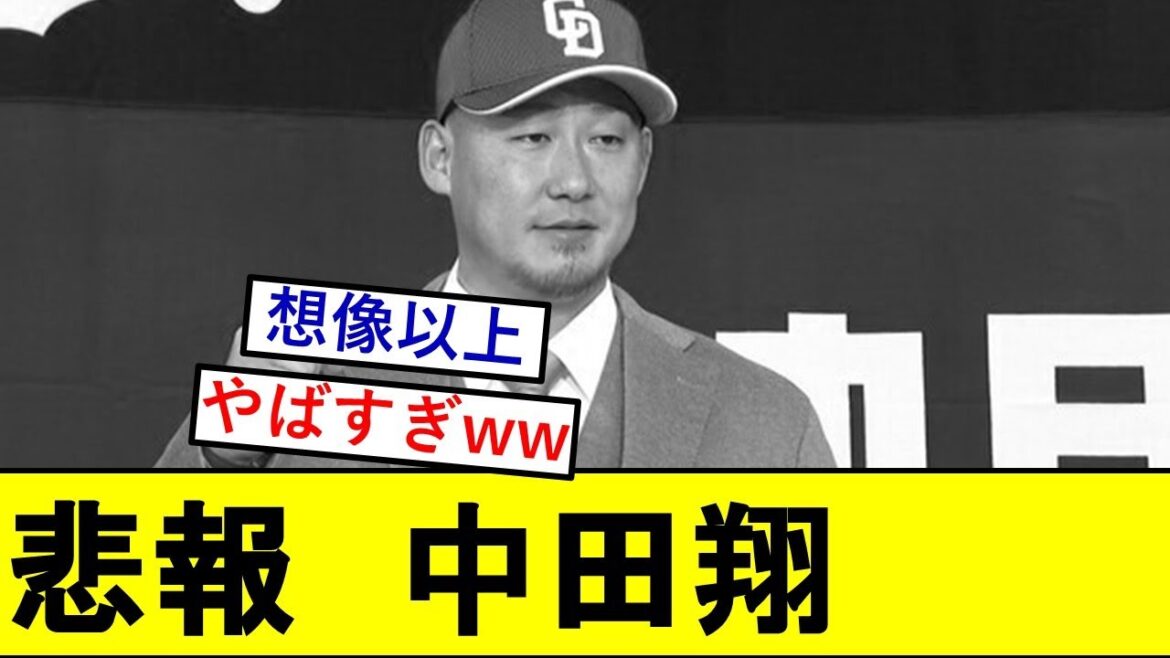 【悲報】中田翔(3億)さん、流石に許されない成績を残すwwwwww【中日ドラゴンズ】