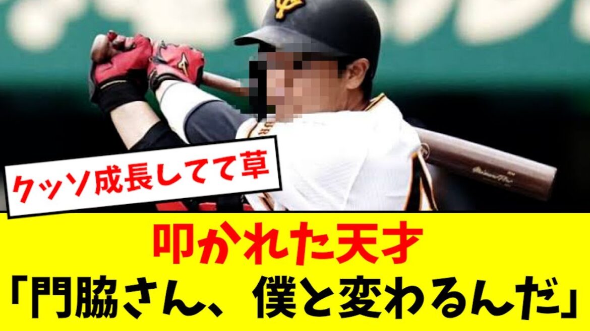 【覚醒】叩かれた天才、２軍で急成長を果たしていた模様wwwwww