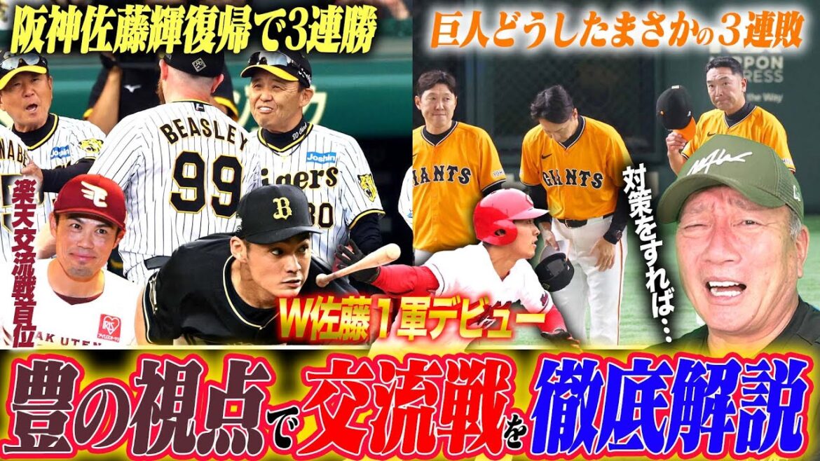 【交流戦解説】阪神が西武に3連勝！巨人『西川にやられ過ぎ？対策は…」広島大瀬良がノーヒットノーラン達成！育成出身佐藤がデビュー！中日はカリステを…日本ハムがヤクルトに負け越し…【プロ野球ニュース】