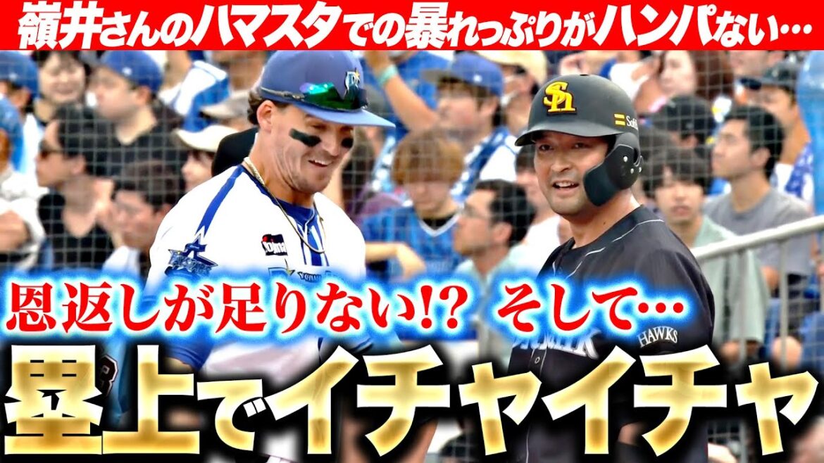 【塁上イチャイチャ】嶺井博希『恩返しが足りない!? 途中出場でタイムリー含む2安打』【嶺オス】