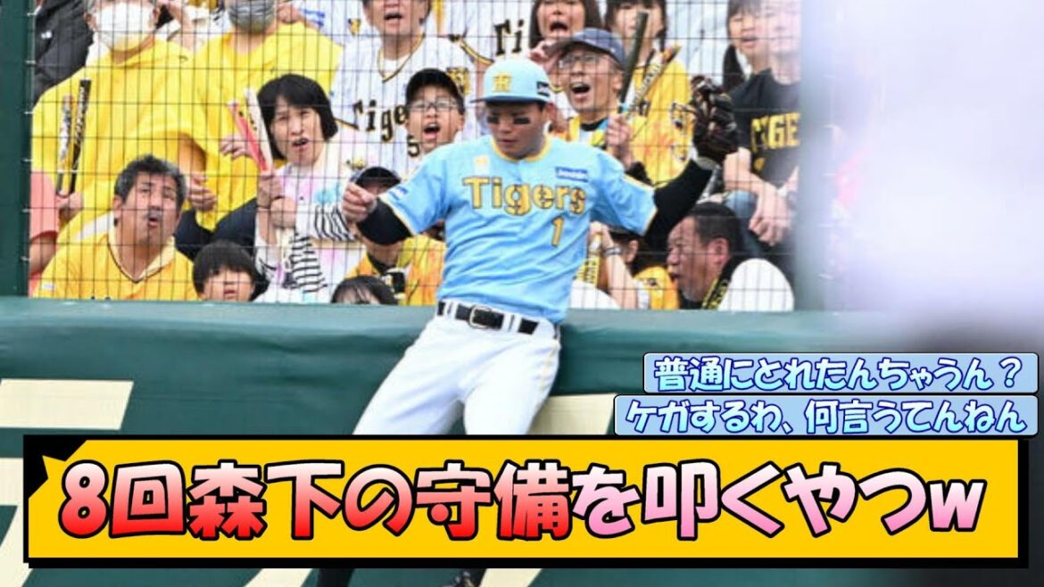 才木のノーノー途切れた、8回森下の守備を叩くやつwww【なんJ/2ch/5ch/ネット 反応 まとめ/阪神タイガース/岡田監督/才木浩人/森下翔太】