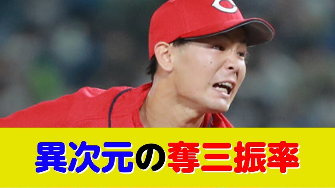 カープ森浦大輔、異次元の奪三振率