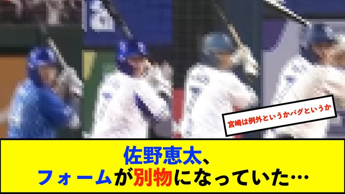 【悲報】DeNA佐野恵太選手の打撃フォーム変遷　前のフォームに戻すとかもう無理なんかな？【De速】