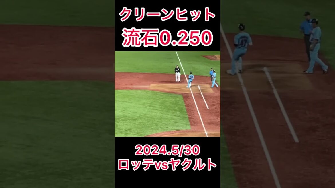 高橋奎二 センターへのクリーンヒットを打つ #東京ヤクルトスワローズ #shorts #プロ野球
