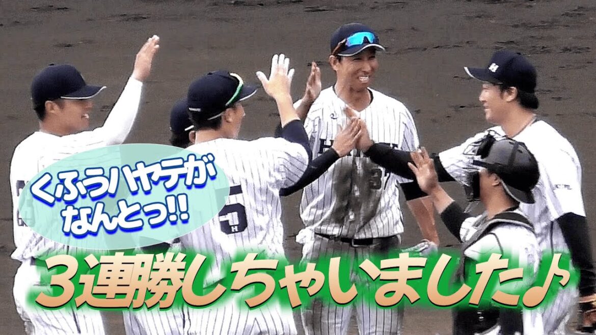 【2024/4/21 ちゅ～るスタジアム清水】くふうハヤテ初の３連勝に立ち会えて、これまでの現地観戦連敗記憶が吹き飛びました!!