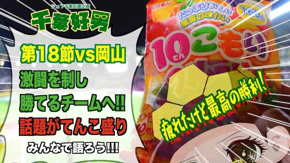 2024.6.3に語るジェフの話題