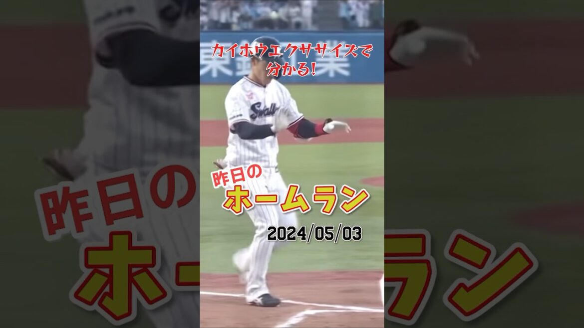 【祝砲】塩見泰隆、腰痛を抱えながらバックスクリーンへサヨナラホームラン！#shorts #昨日のホームラン#野球#ホームラン#音ハメ#プロ野球