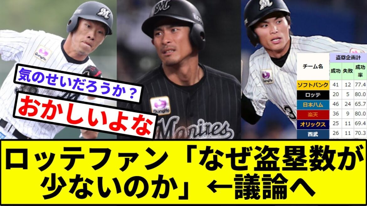【本日の代走和田】ロッテファン「なぜ盗塁数が少ないのか」←議論へ【なんJ反応】【プロ野球反応集】【2chスレ】【1分動画】【5chスレ】【千葉ロッテマリーンズ】【広島カープ】【高部】【荻野】
