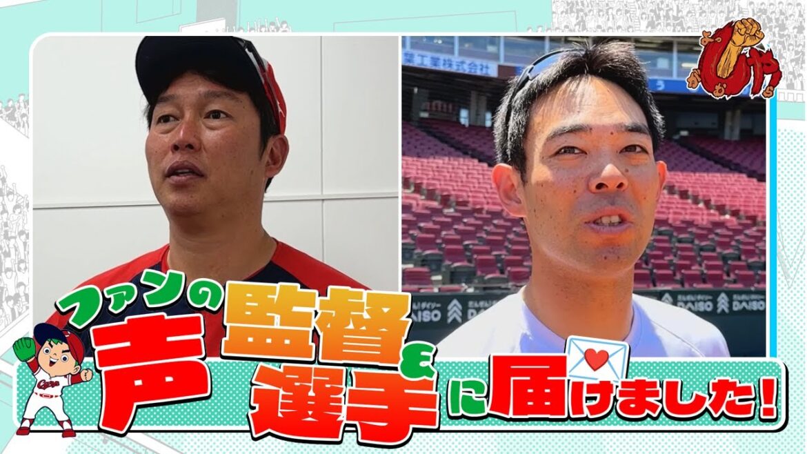 企画動画『ファンの声選手に届けました！』