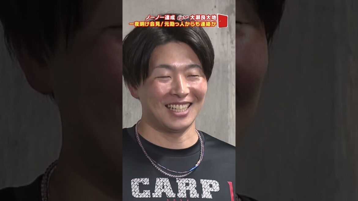 #大瀬良大地ノーノーから一夜明け・・ #広島東洋カープ #カープ #プロ野球 #ノーヒットノーラン