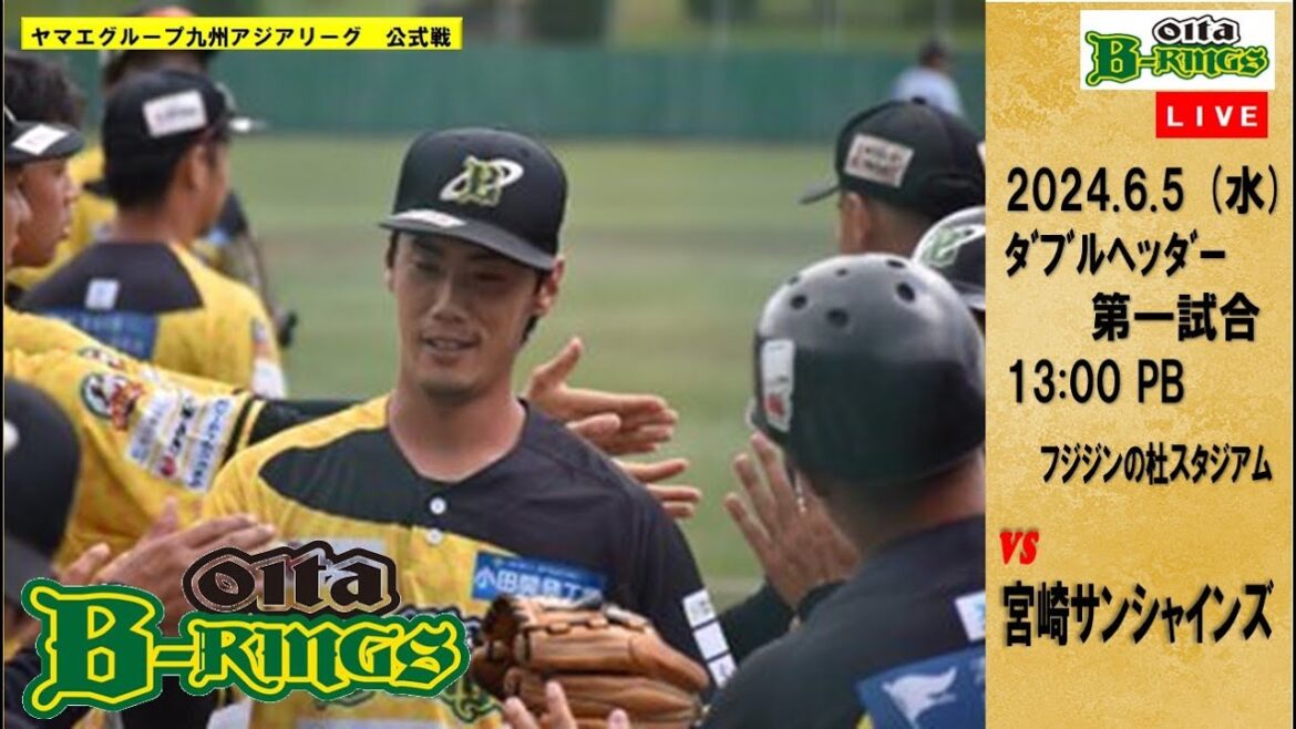 【2024.6.5 第1試合】2024ヤマエグループ九州アジアリーグ公式戦　vs 宮崎サンシャインズ
