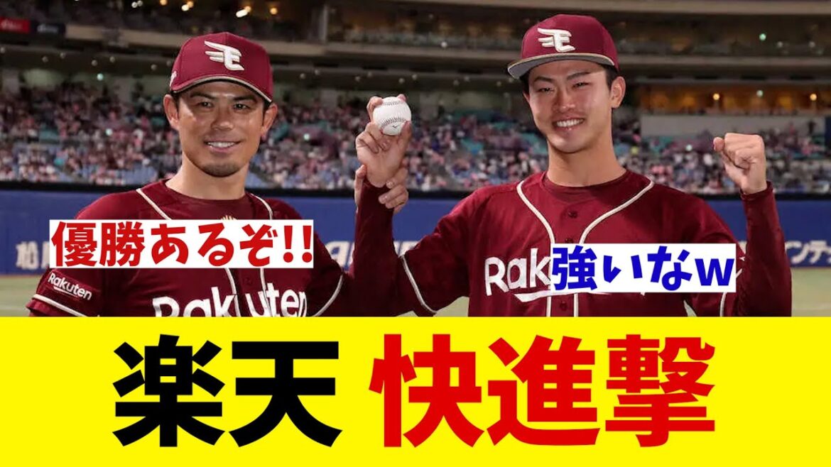 楽天　快進撃開始！！！！【野球情報】【2ch 5ch】【なんJ なんG反応】