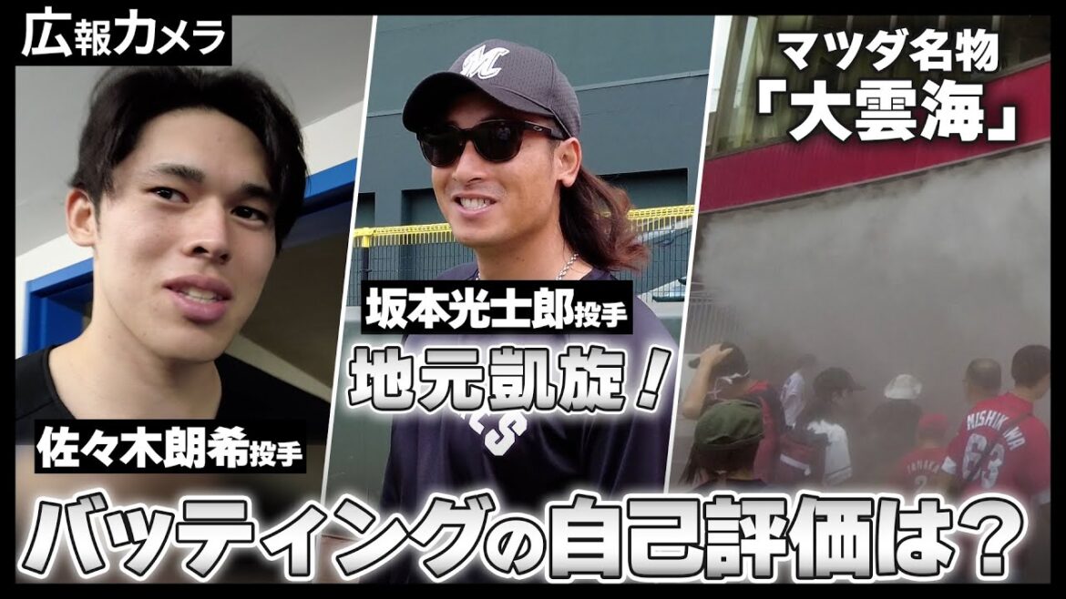 広島遠征にカメラが潜入！噂の大雲海も現地体験！佐々木朗希投手、久々打撃の感想も聞きました！【広報カメラ】