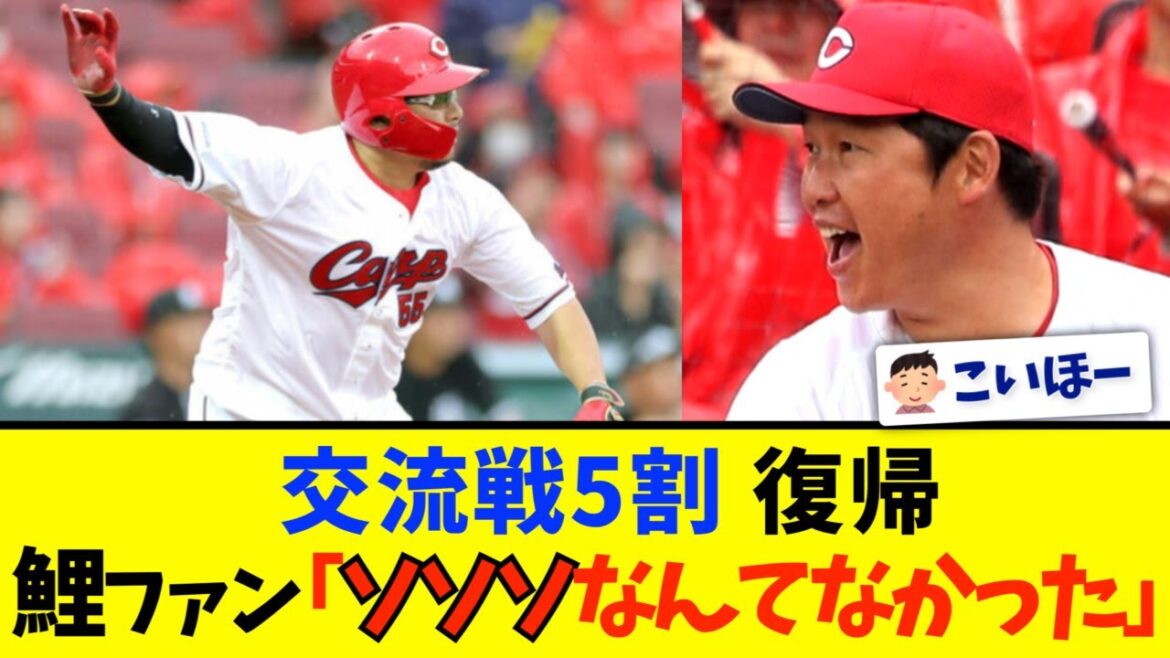【広島✕ロッテ】広島、７年ぶりのロッテ戦勝ち越し