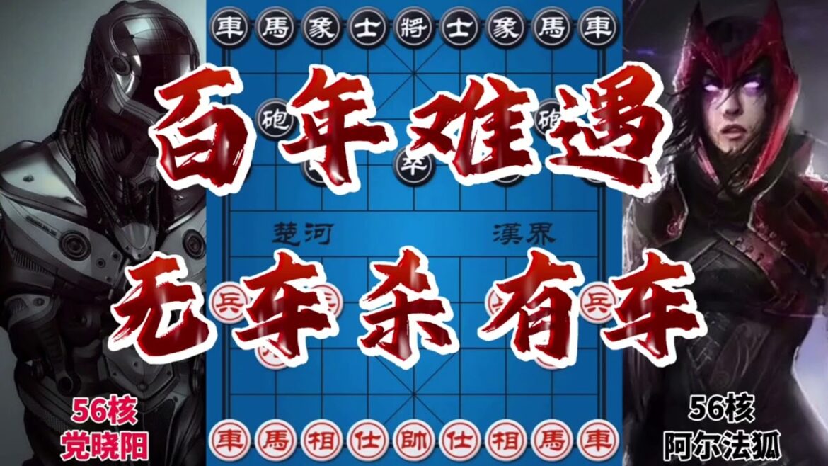 【象棋合集】象棋软件大战 双方多次弃子眼花缭乱 感受ai的强大算度【四郎讲棋】