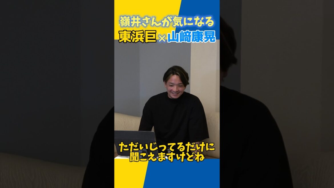 【嶺井さん問題】交流戦ベイスターズコラボ #shorts #東浜巨 #山﨑康晃 #福岡ソフトバンクホークス #sbhawks #baystars