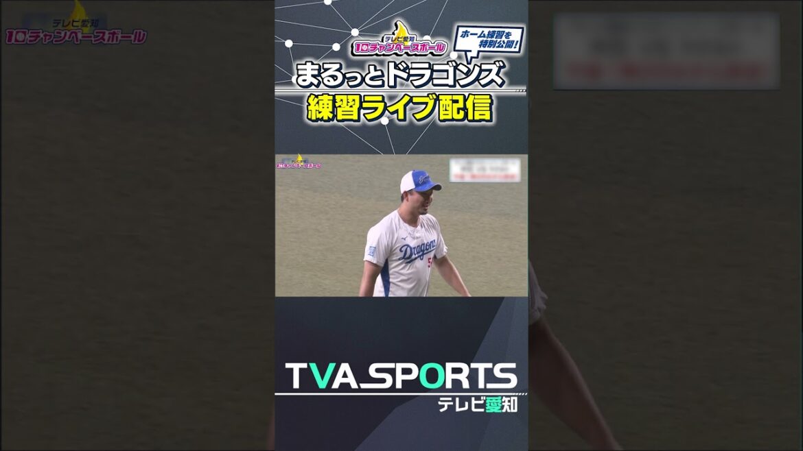 【ラッパーと投手の二刀流・藤嶋健人】まるっとドラゴンズ練習ライブ配信切り抜き #藤嶋健人  #ドラゴンズ #切り抜き #ショート #shorts