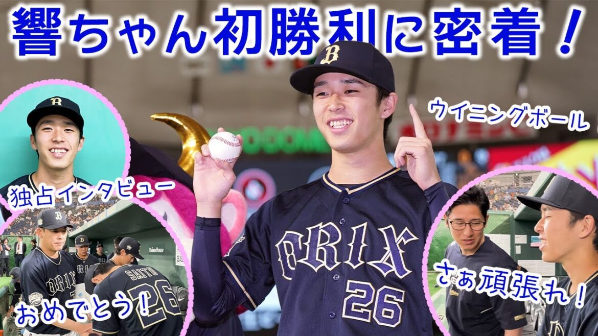 【プロ初勝利！】試合終了から響ちゃんを追っかけてみた！