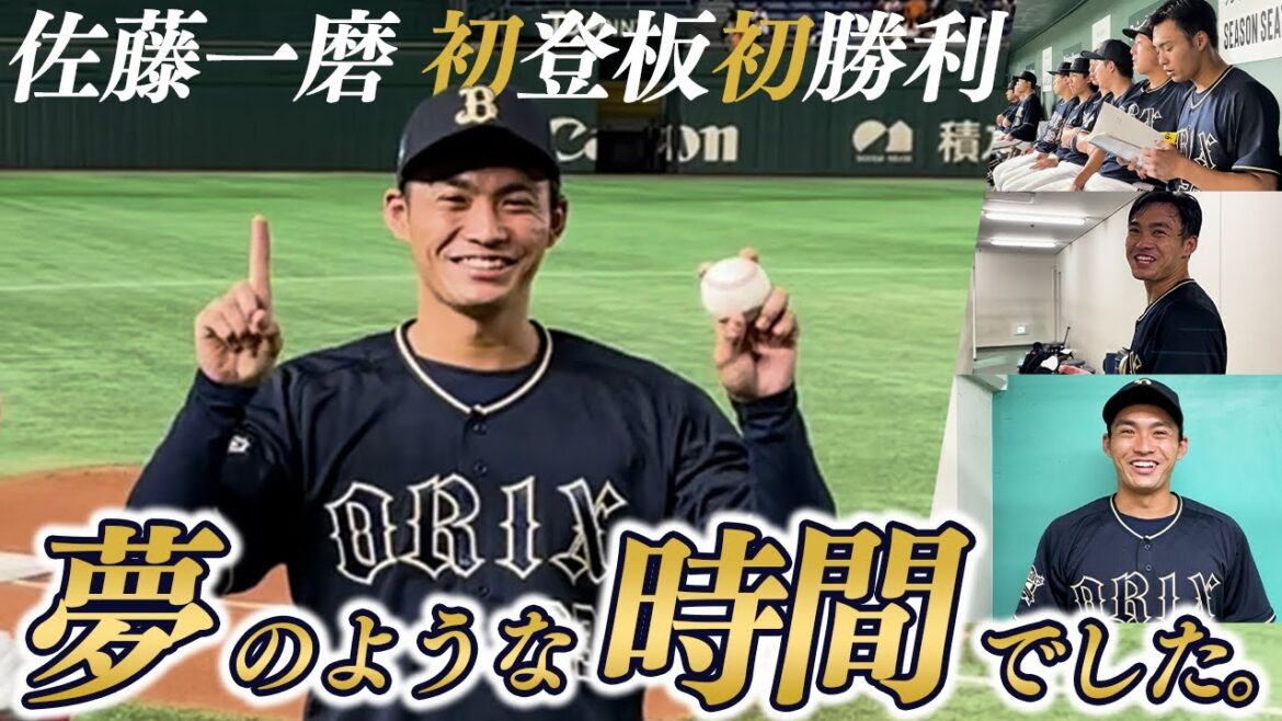 佐藤一磨投手 初登板初勝利の裏側