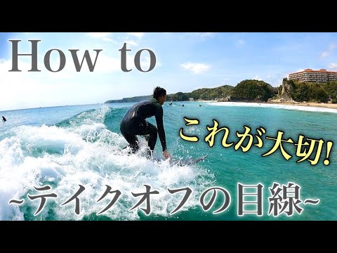 【Howtoテイクオフの目線。】テイクオフ後に最も重要なのはこちらです。 【Howtoテイクオフの目線。】テイクオフ後に最も重要なのはこちらです。