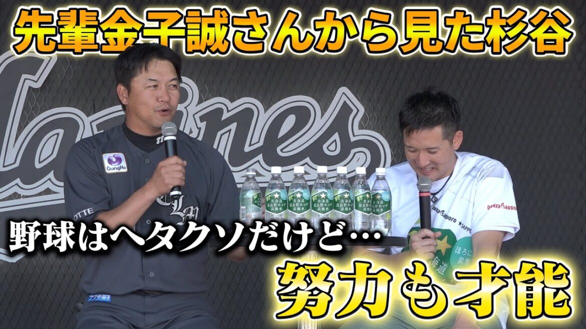 【頭が上がらない杉谷】金子誠さんと現役時代を振り返る‼️大先輩から突っ込まれまくる杉谷拳士【絆は永遠に】