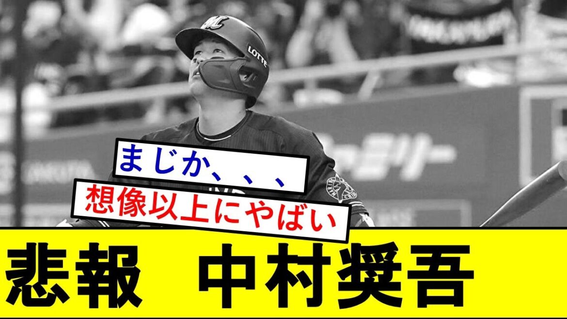 【悲報】中村奨吾さん、とんでもないことになっていた模様wwwww【千葉ロッテマリーンズ】