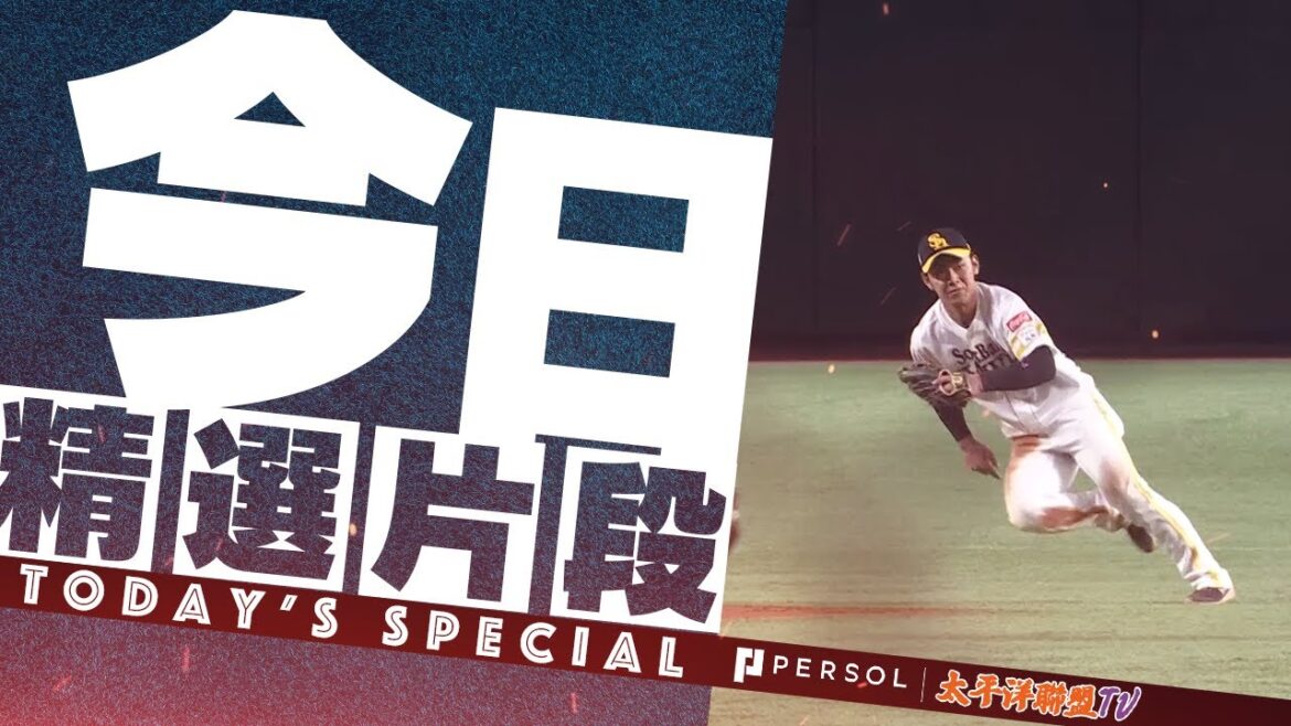 【神反應】今宮健太『將彈起來的球從容處理！ 出色的防守！』