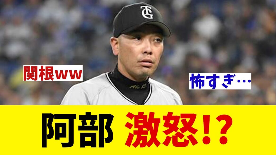 巨人・阿部監督　関根の死球判定に激怒！？血相を変えてベンチを飛び出す【野球情報】【2ch 5ch】【なんJ なんG反応】