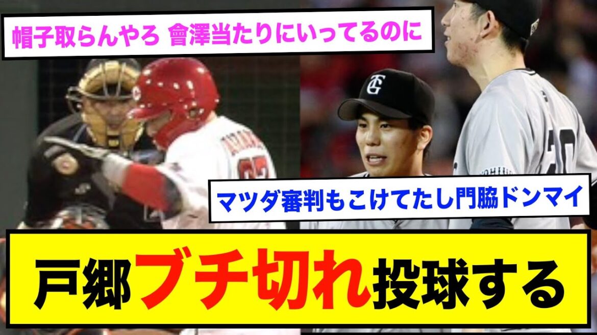 戸郷翔征、巨人門脇エラーと広島會澤デッドボールに負ける【マツダ】