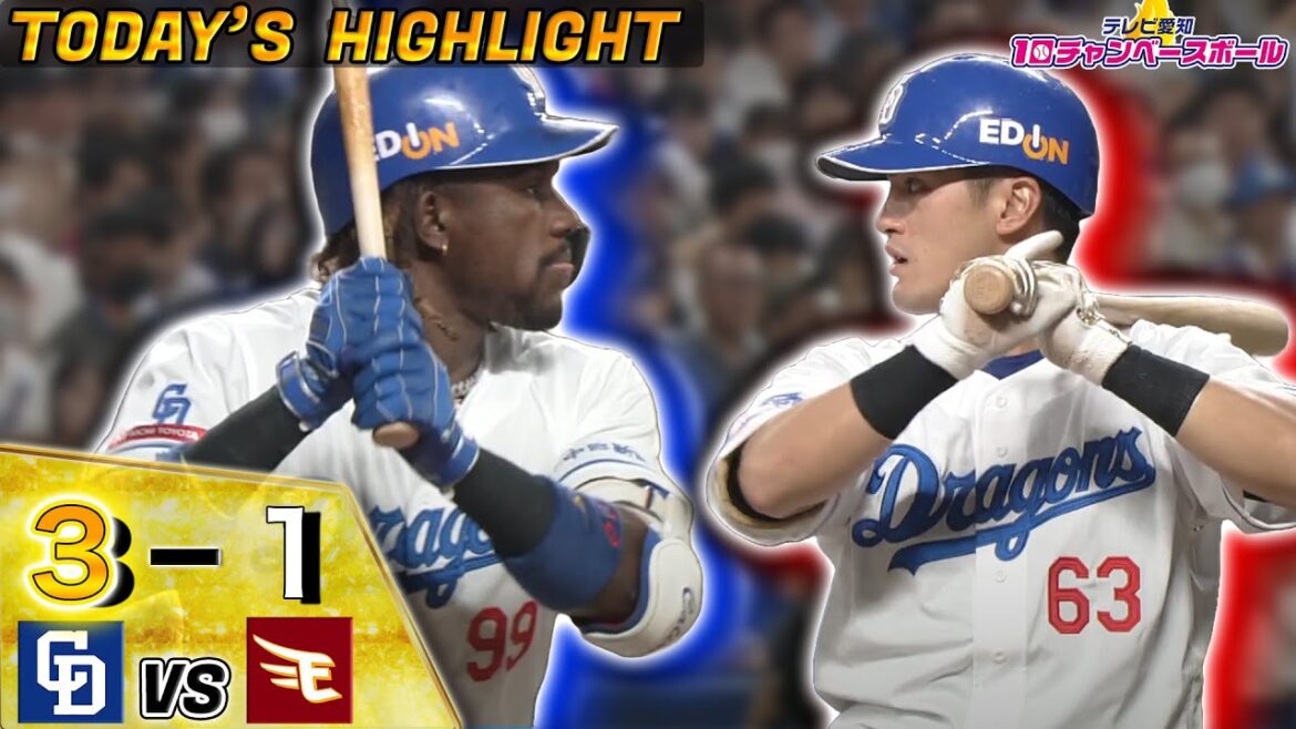 【中日快勝!】6/9(日)中日vs楽天ハイライト 板山3安打!カリステ逆転タイムリー! 【中日快勝!】6/9(日)中日vs楽天ハイライト 板山3安打!カリステ逆転タイムリー!