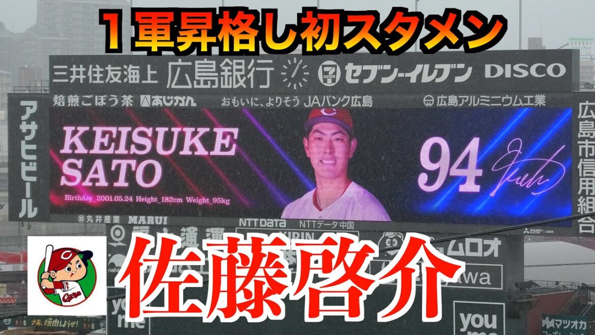 佐藤啓介のスタメンにファンからの声援が熱い！　【広島東洋カープvs千葉ロッテマリーンズ　ハイライト６／９】