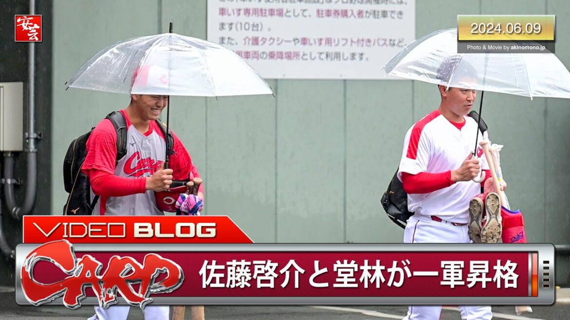 1軍昇格の佐藤啓介、中京大中京の先輩・堂林翔太と一緒に屋内練習場へ。試合前のカープナインの様子（2024年6月9日）