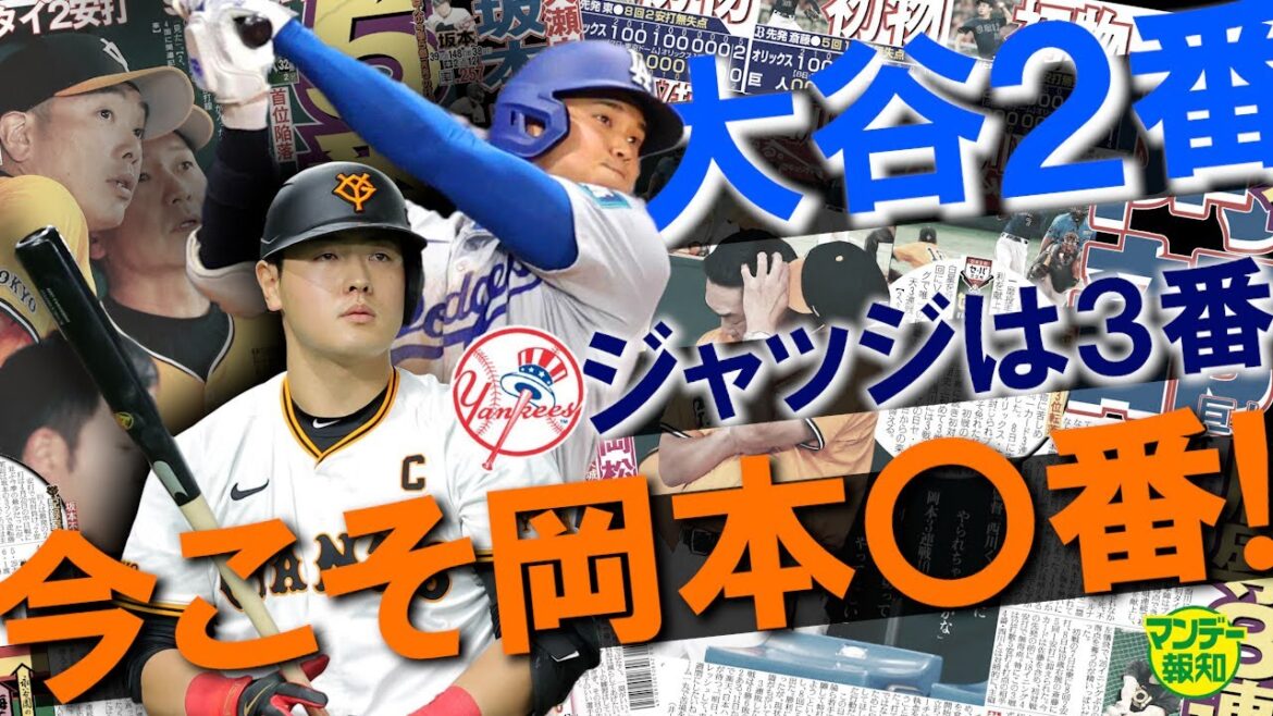 【2番岡本!?】阿部巨人「脱・4番」のススメ…相手が嫌がる打順とは …貧打解消にはこれしかない【マンデー報知】 【2番岡本!?】阿部巨人「脱・4番」のススメ…相手が嫌がる打順とは …貧打解消にはこれしかない【マンデー報知】