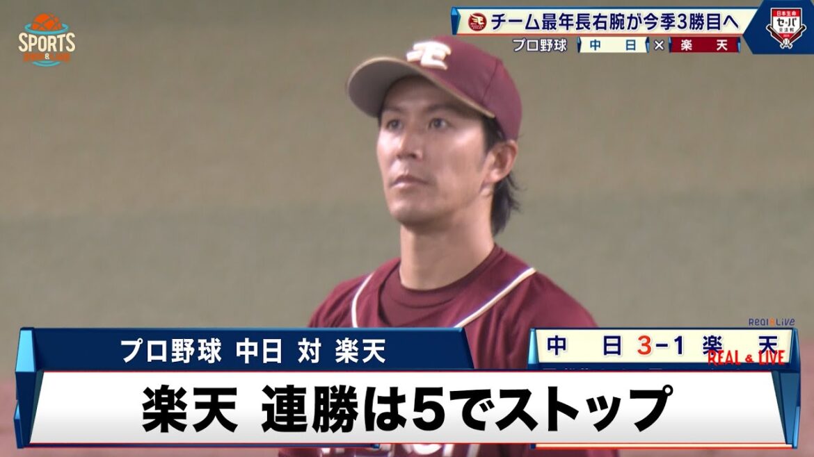 【中日】先制HRで主導権を握るも..！楽天の連勝は5でストップ｜プロ野球 中日 対 楽天｜2024年6月9日