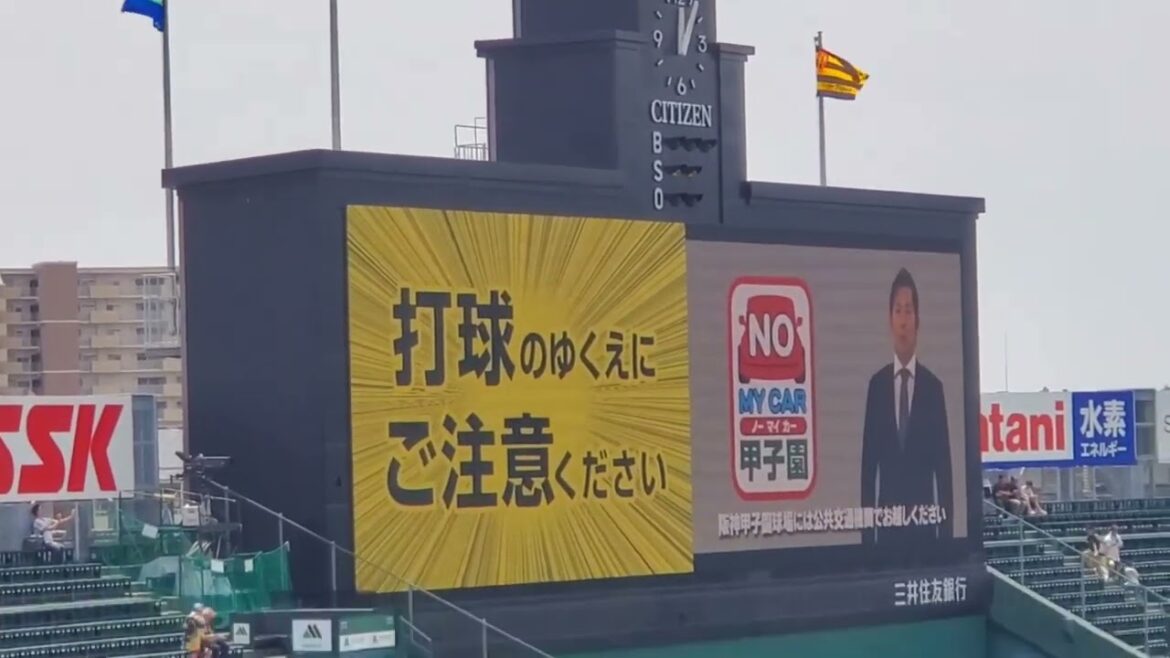 20240608　OB岩田稔さんが出演する｢ノーカンビン甲子園｣｢ノーマイカー甲子園｣のCM　阪神ﾀｲｶﾞｰｽ主催試合@阪神甲子園球場･ﾚﾌﾄ外野 日本生命ｾ･ﾊﾟ交流戦