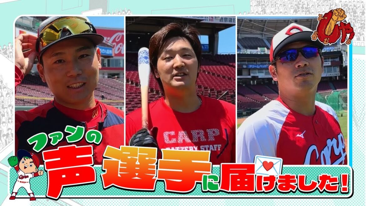 企画動画『ファンの声、選手に届けました！』